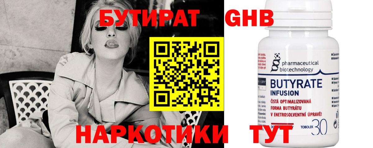 Бутират 1.4BDO  Вход с VPN  Дальнегорск 