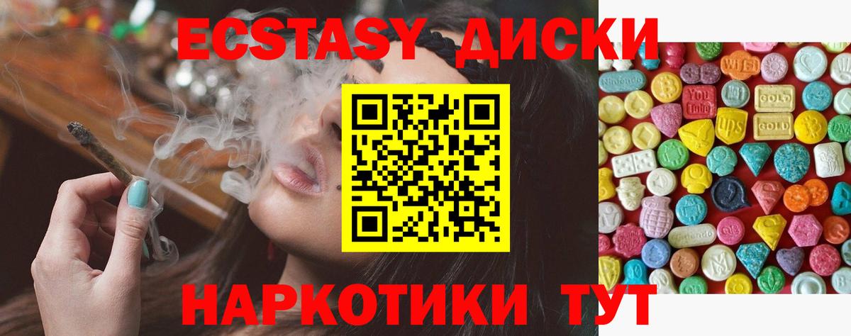 Ecstasy диски Дальнегорск
