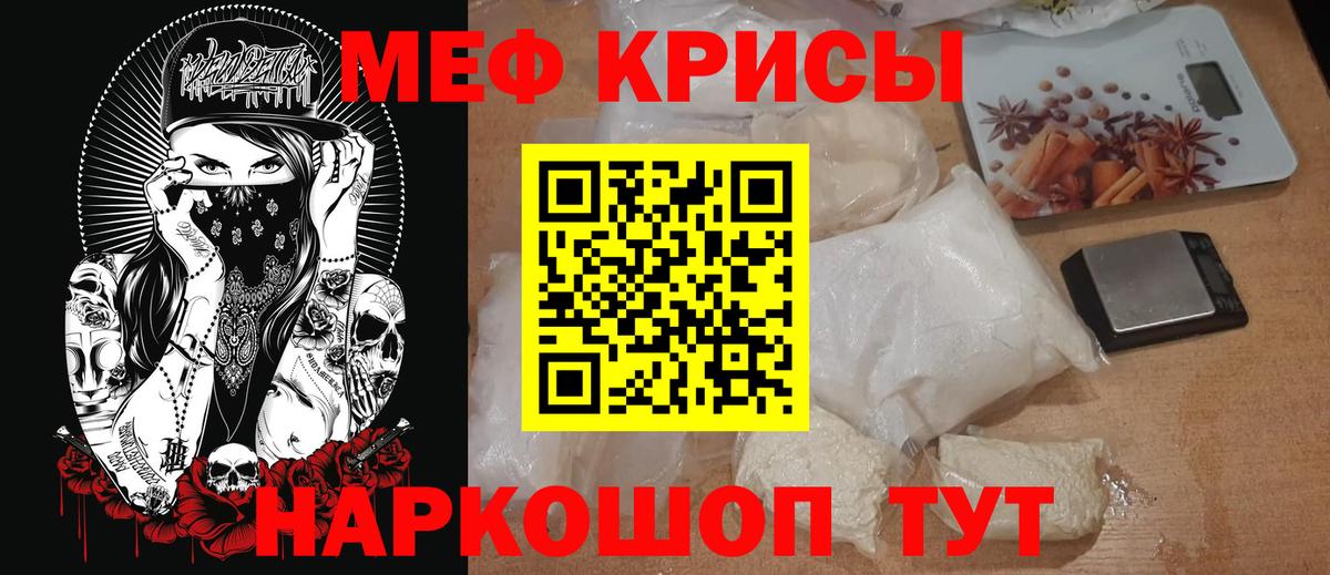 Мефедрон кристаллы Дальнегорск
