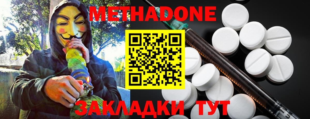 Метадон мёд Дальнегорск